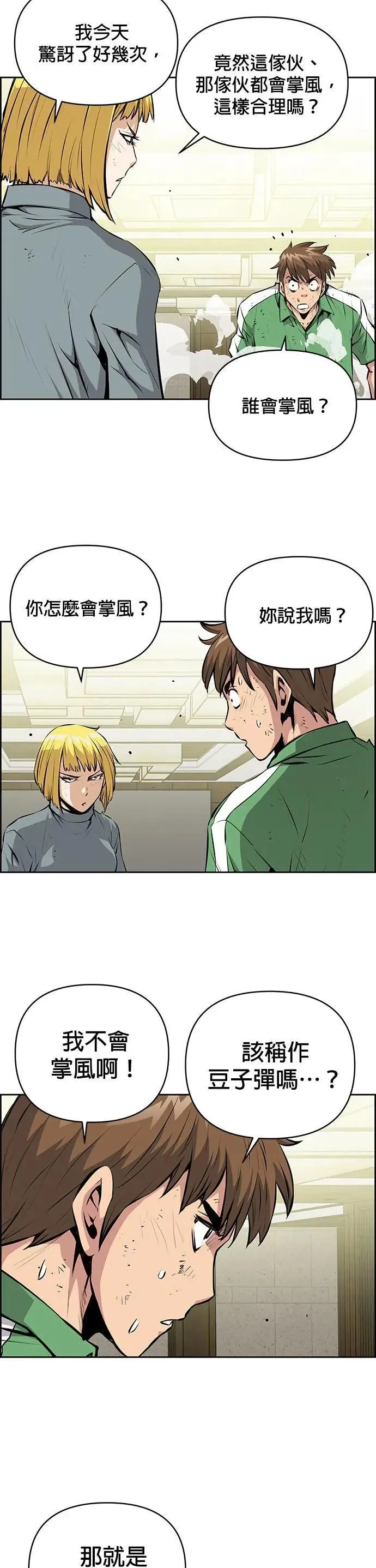 第120话 第9页