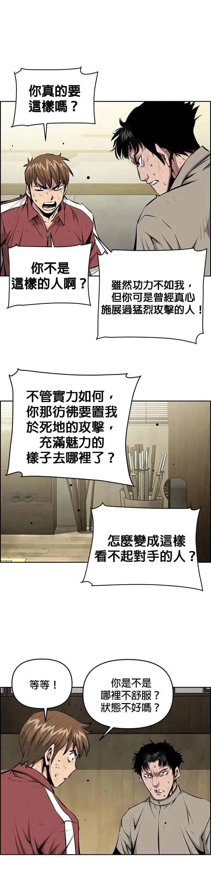 第138话 第21页