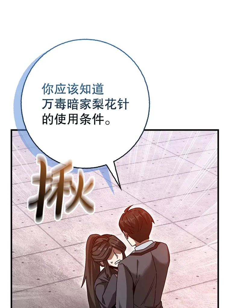 24.英雄救美 第33页