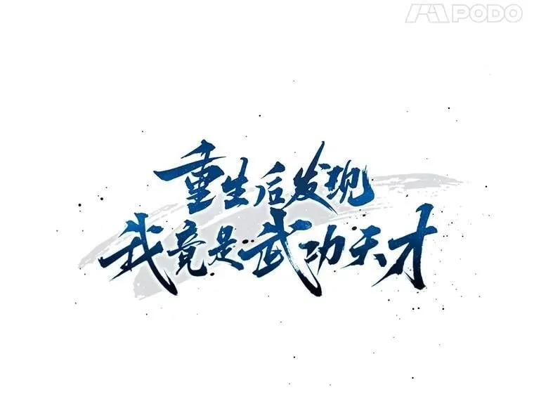39.你的坟墓 第25页