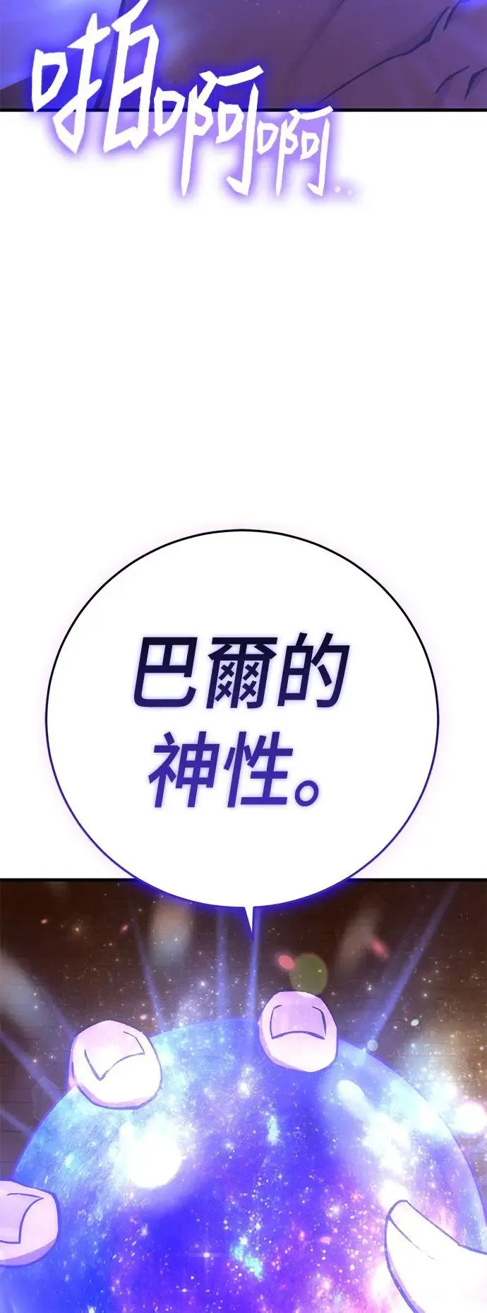 第72话 巴尔vs但他利安(2) 第104页