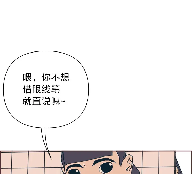 2.恋爱铃响起时 第3页