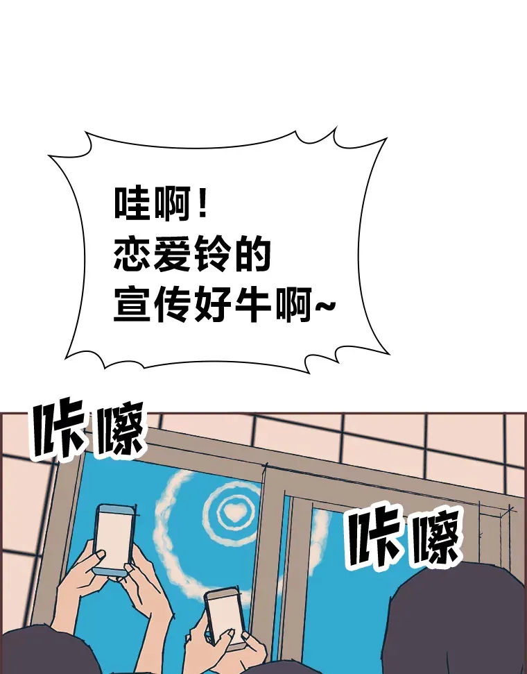 2.恋爱铃响起时 第6页