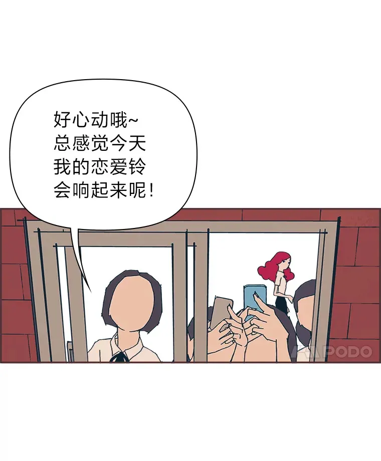 2.恋爱铃响起时 第8页