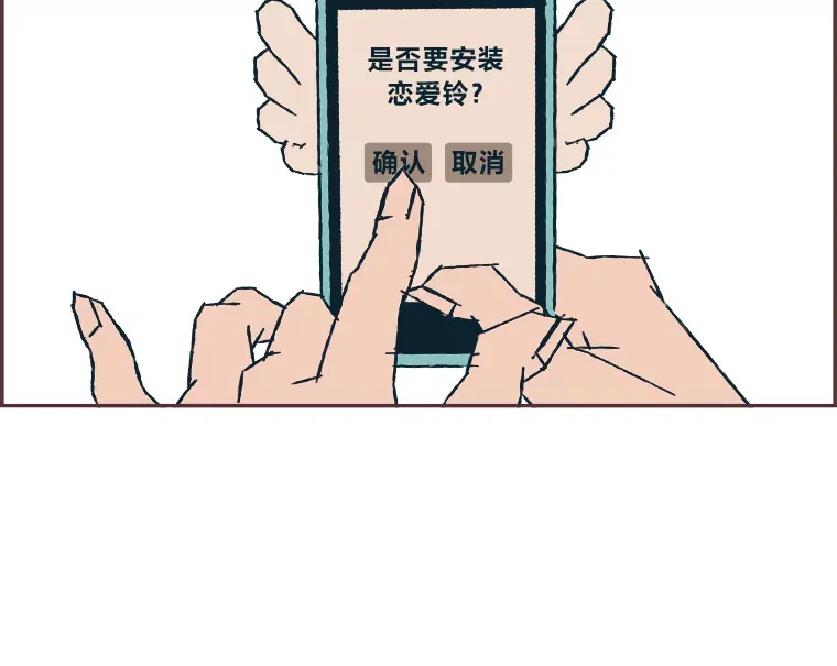 2.恋爱铃响起时 第14页