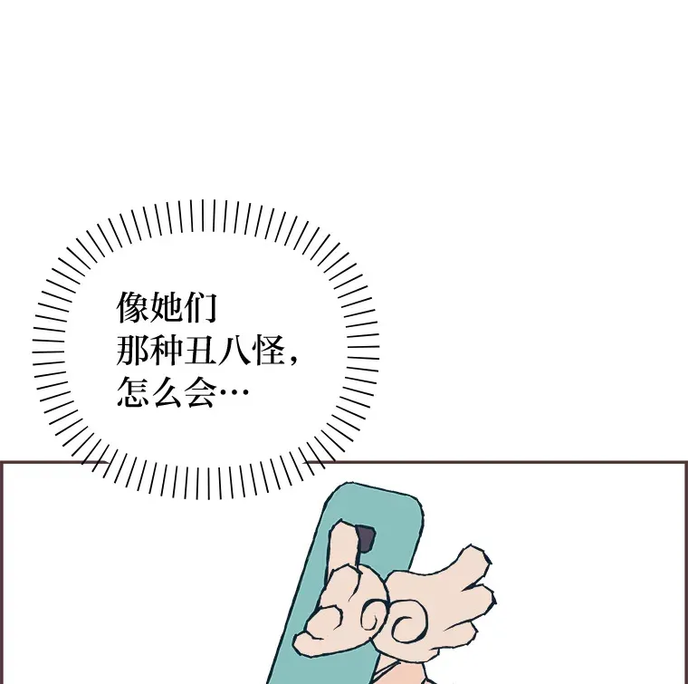 2.恋爱铃响起时 第17页