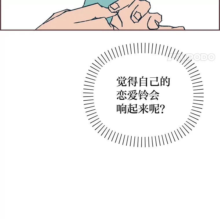 2.恋爱铃响起时 第18页