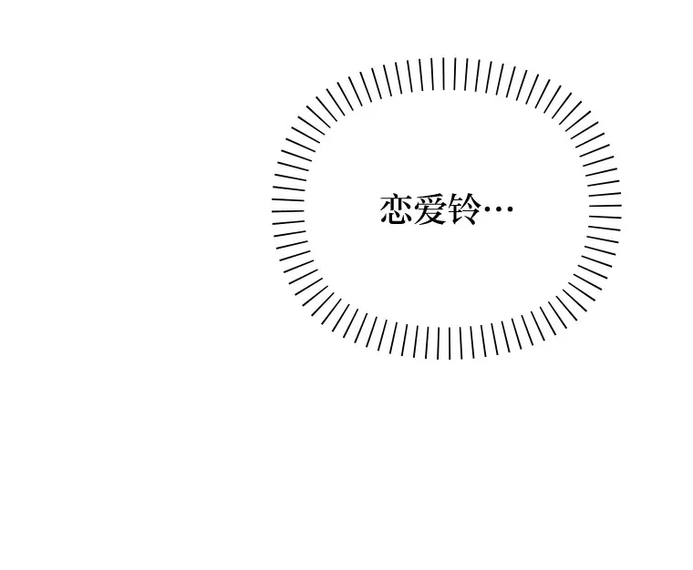 2.恋爱铃响起时 第20页