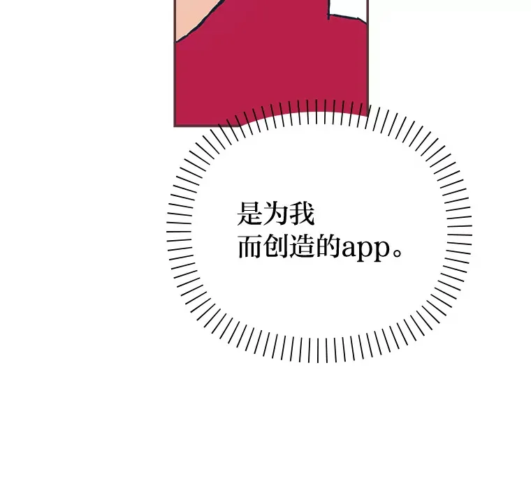 2.恋爱铃响起时 第22页