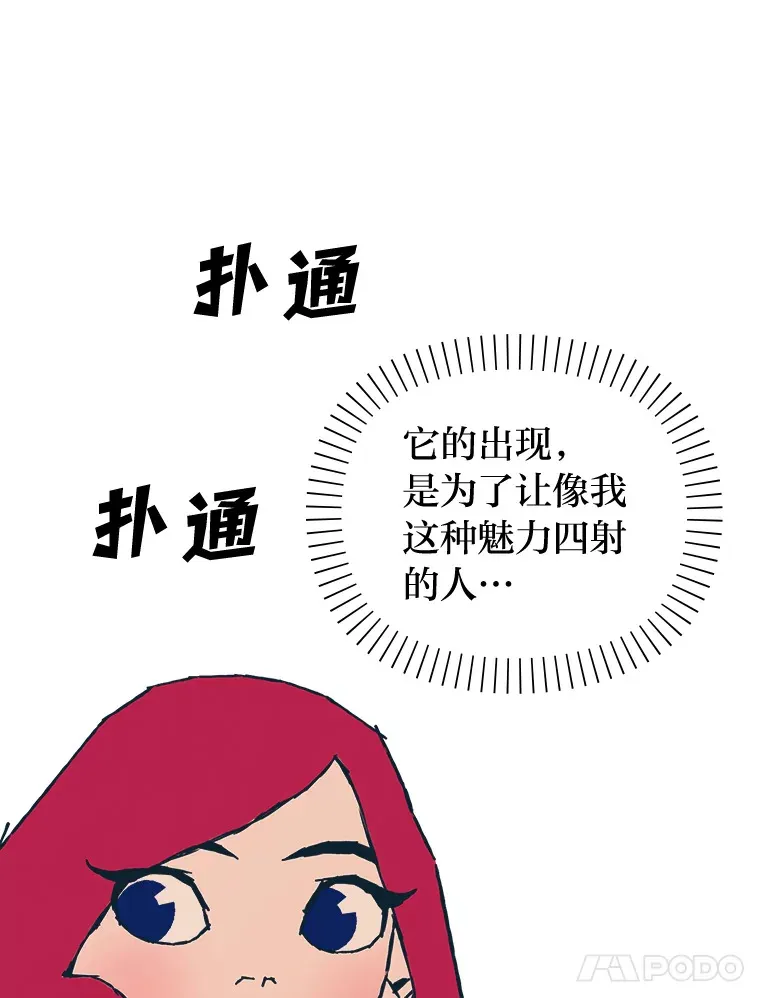 2.恋爱铃响起时 第23页