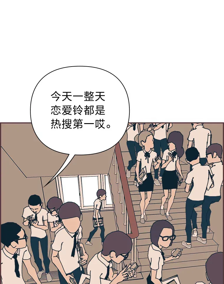 2.恋爱铃响起时 第29页