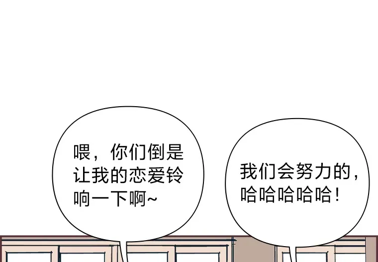 2.恋爱铃响起时 第32页