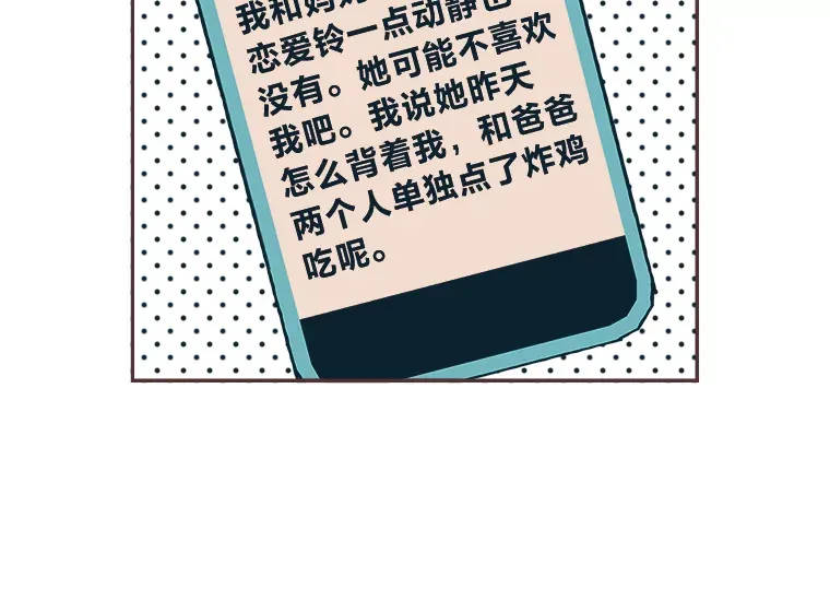2.恋爱铃响起时 第42页