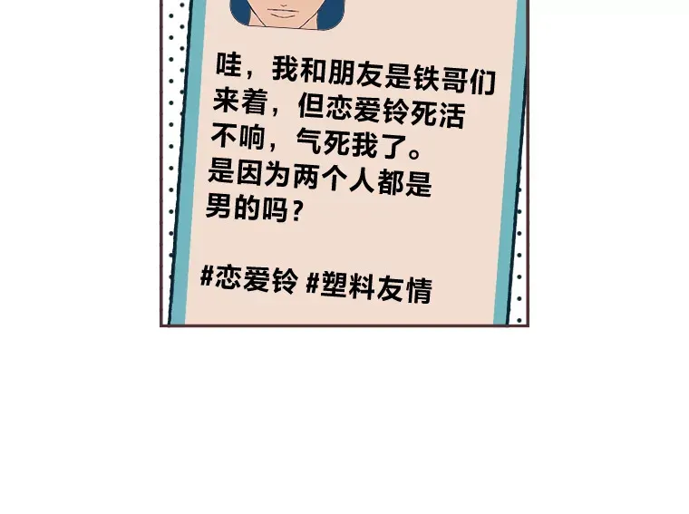 2.恋爱铃响起时 第44页