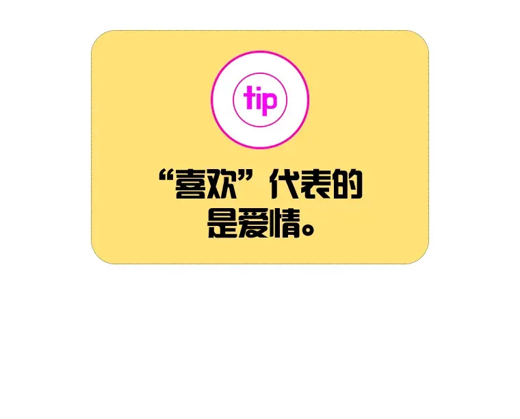 2.恋爱铃响起时 第46页