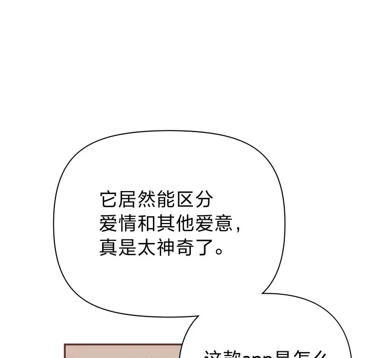 2.恋爱铃响起时 第49页
