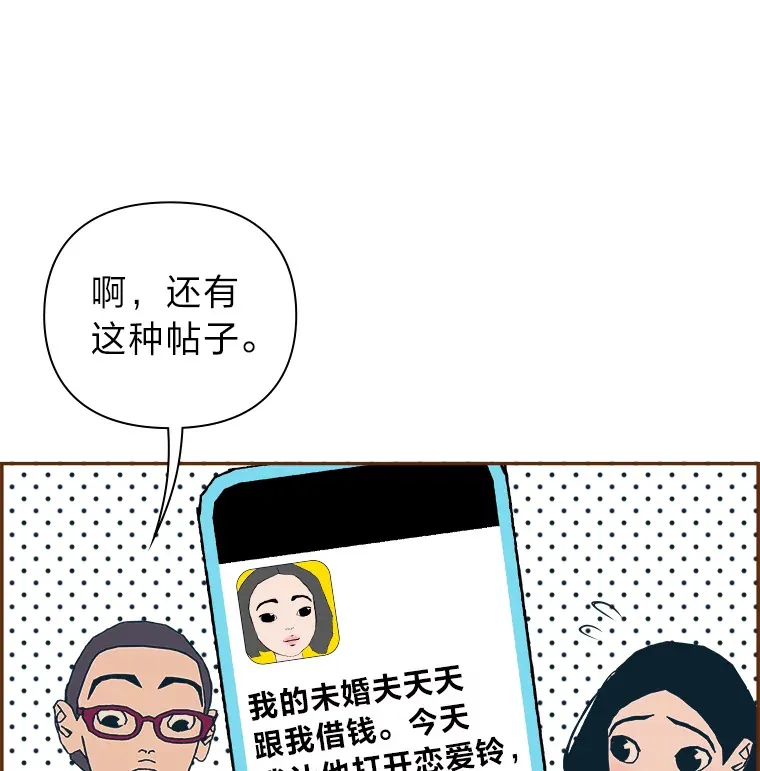 2.恋爱铃响起时 第51页