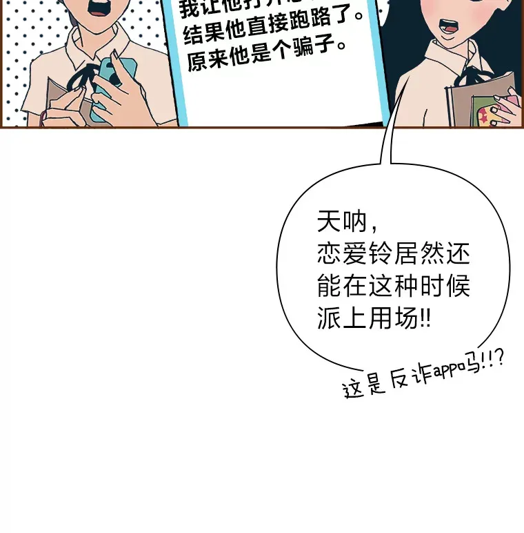 2.恋爱铃响起时 第52页