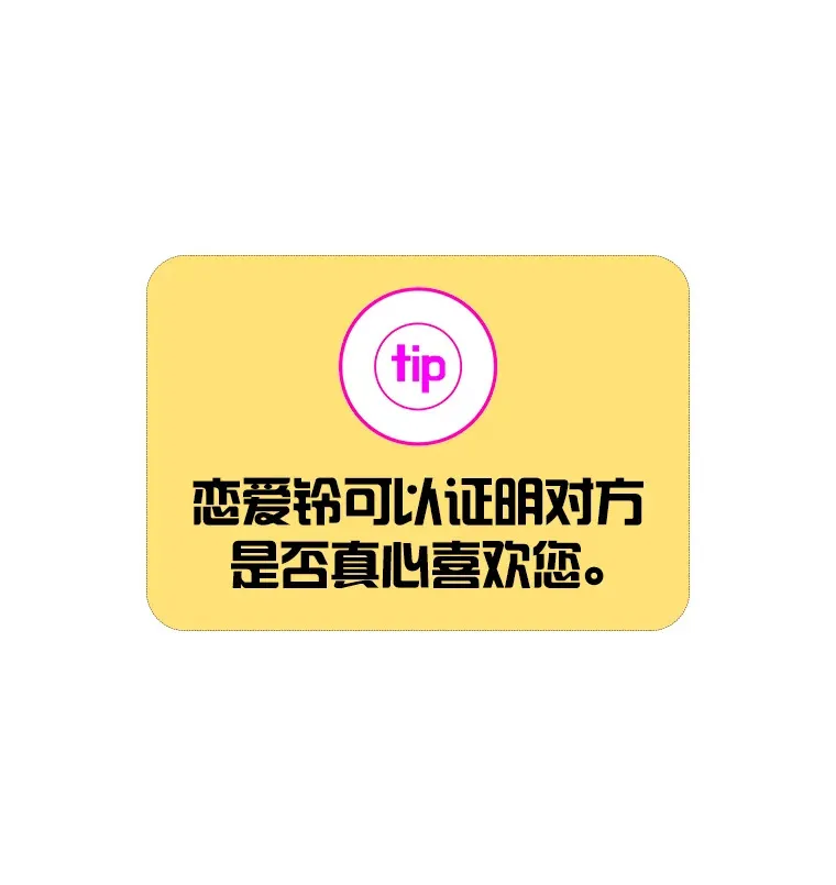 2.恋爱铃响起时 第53页