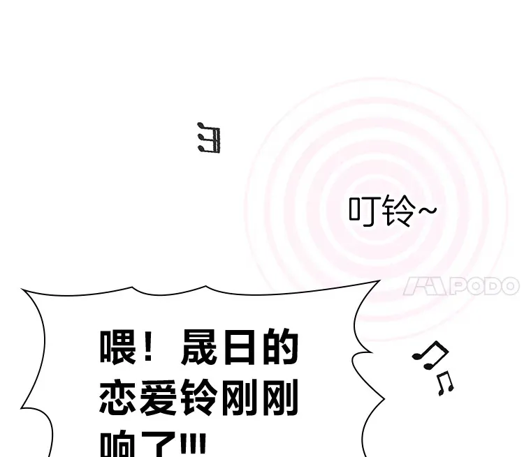 2.恋爱铃响起时 第54页