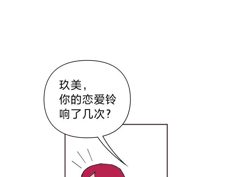 2.恋爱铃响起时 第66页