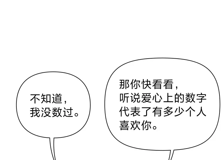 2.恋爱铃响起时 第68页