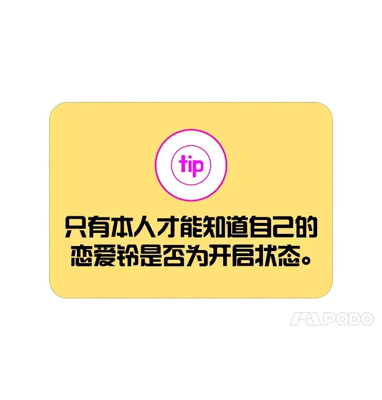 2.恋爱铃响起时 第72页
