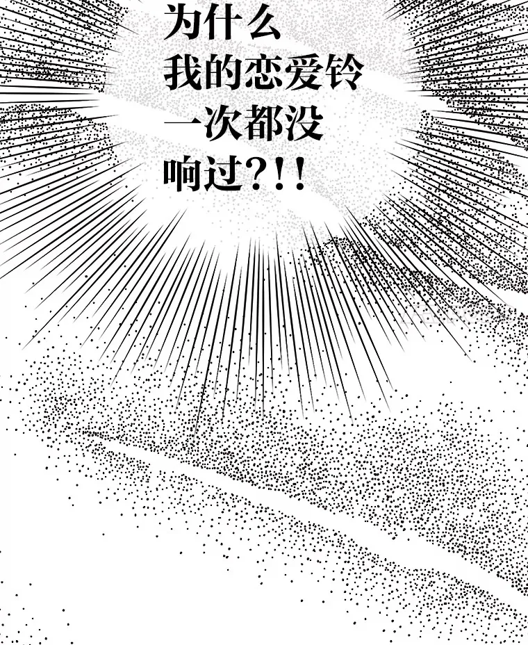 2.恋爱铃响起时 第89页