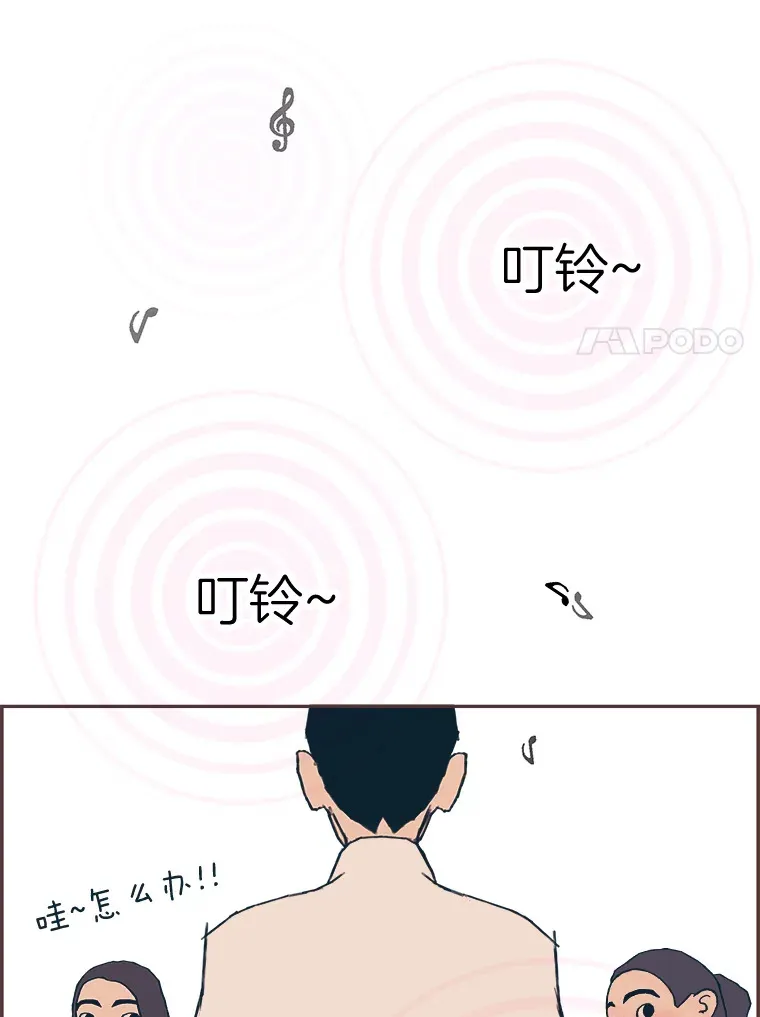 2.恋爱铃响起时 第97页