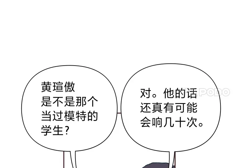2.恋爱铃响起时 第105页