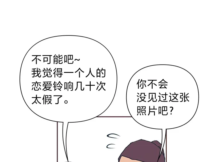 2.恋爱铃响起时 第107页