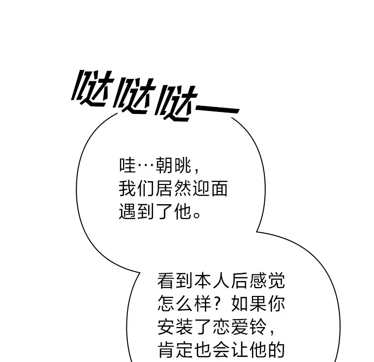 3.没装恋爱铃的人 第3页