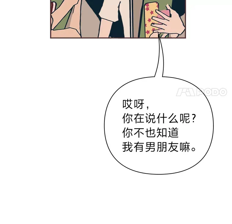 3.没装恋爱铃的人 第5页