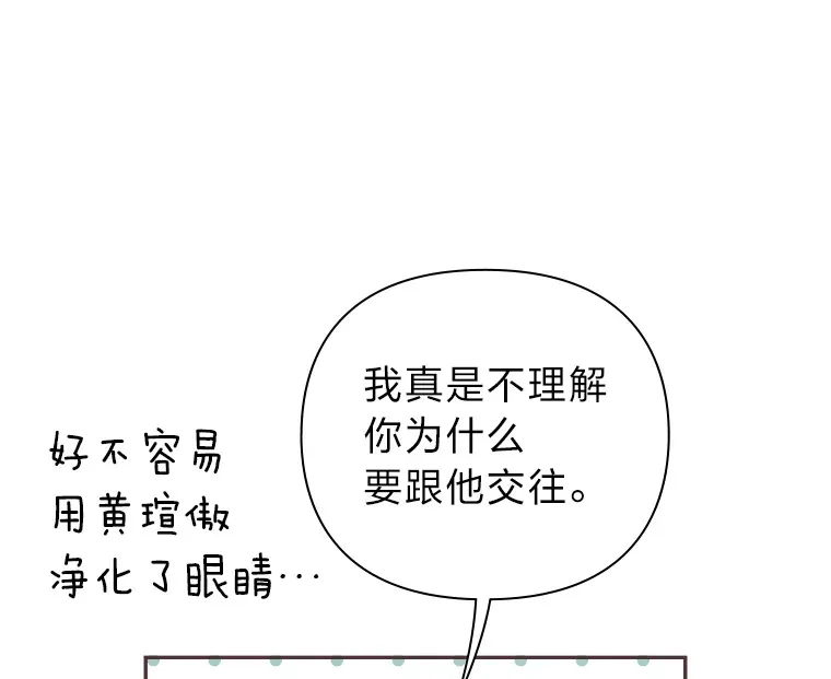 3.没装恋爱铃的人 第8页