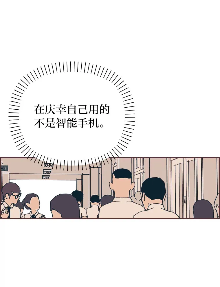 3.没装恋爱铃的人 第16页