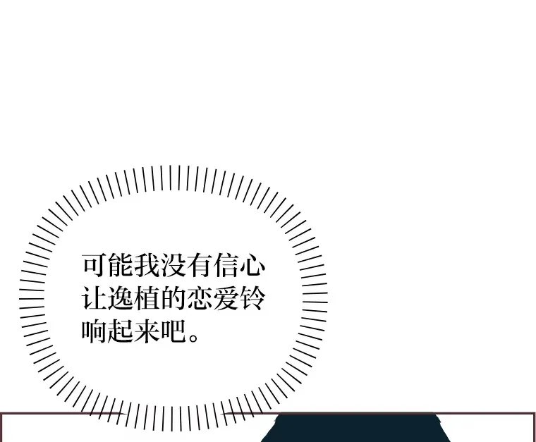 3.没装恋爱铃的人 第17页