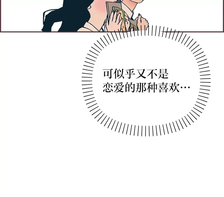 3.没装恋爱铃的人 第20页