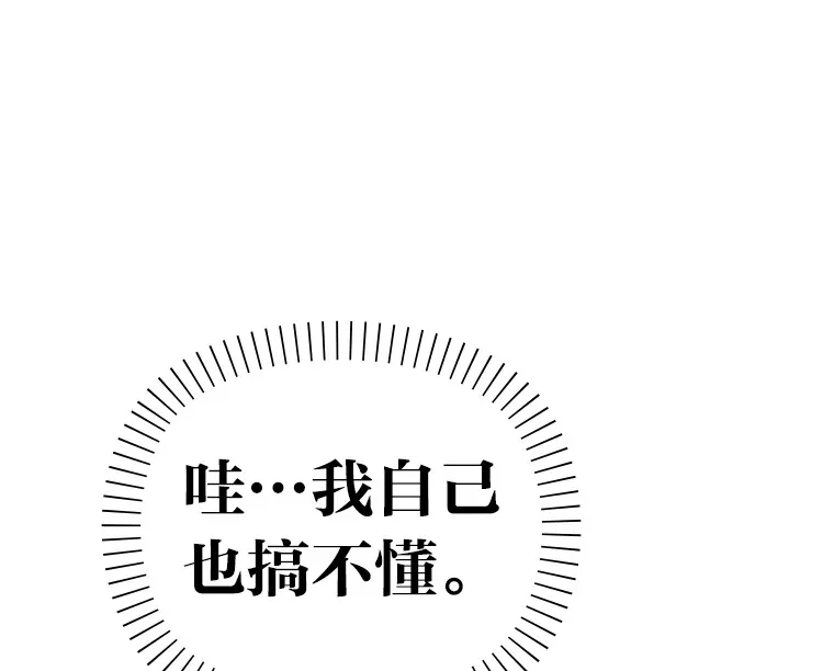 3.没装恋爱铃的人 第21页