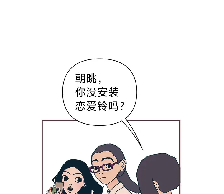 3.没装恋爱铃的人 第23页