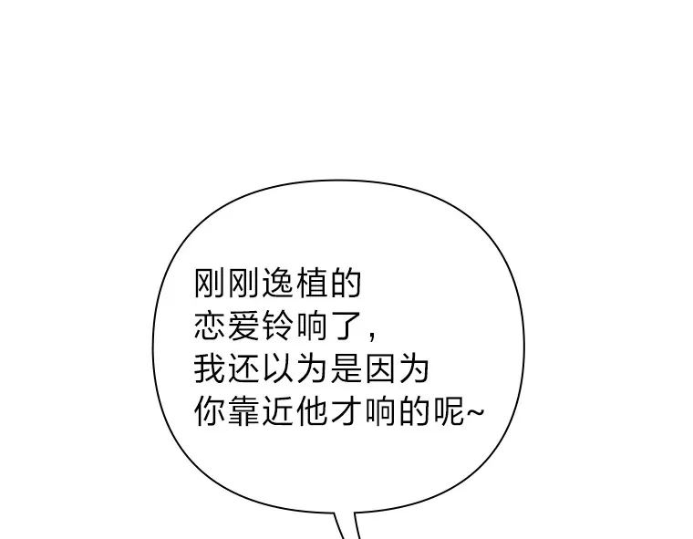 3.没装恋爱铃的人 第26页