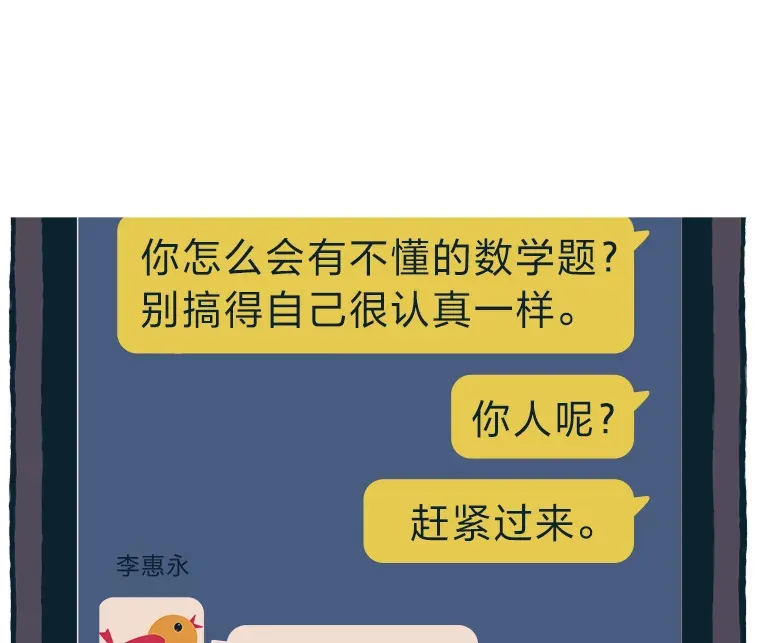 3.没装恋爱铃的人 第33页