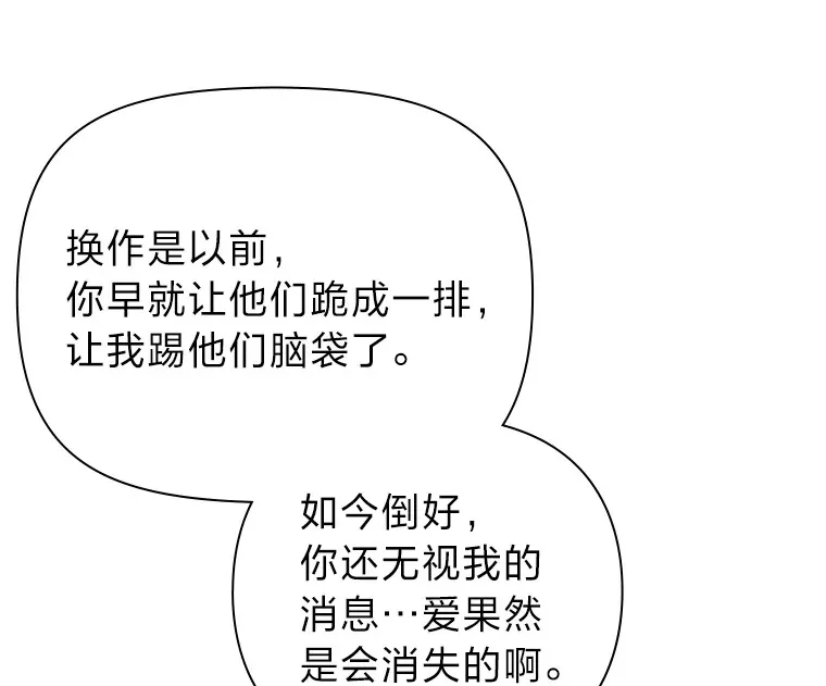 3.没装恋爱铃的人 第59页