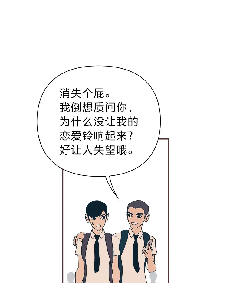 3.没装恋爱铃的人 第61页