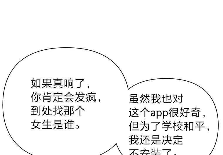 3.没装恋爱铃的人 第68页