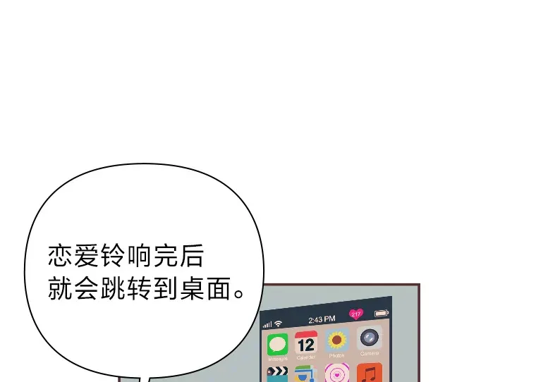 5.恋爱铃tips 第16页