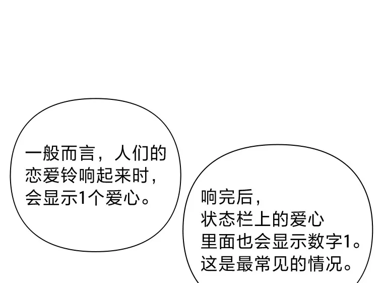 5.恋爱铃tips 第20页