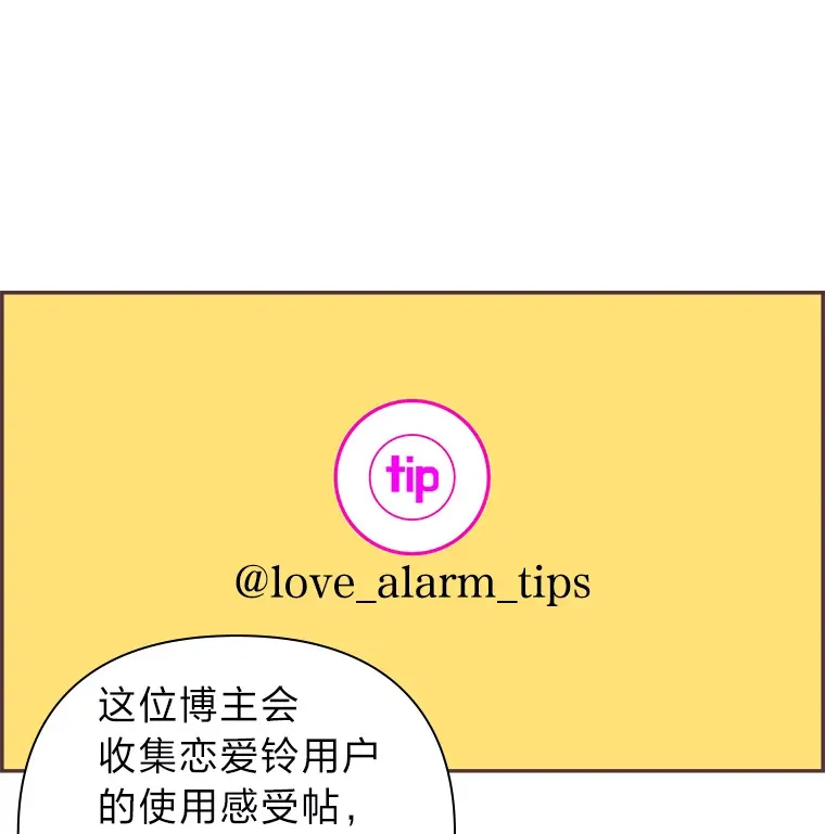 5.恋爱铃tips 第28页