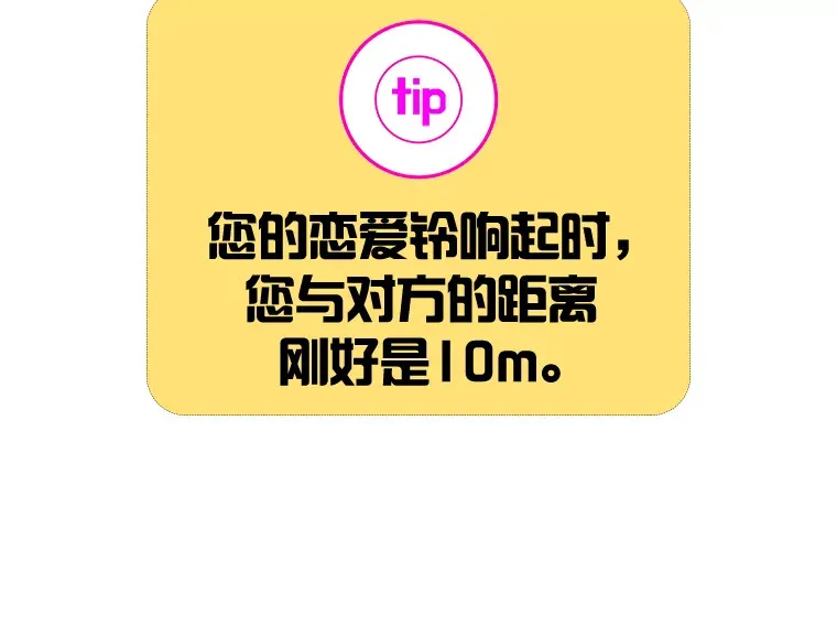 5.恋爱铃tips 第31页