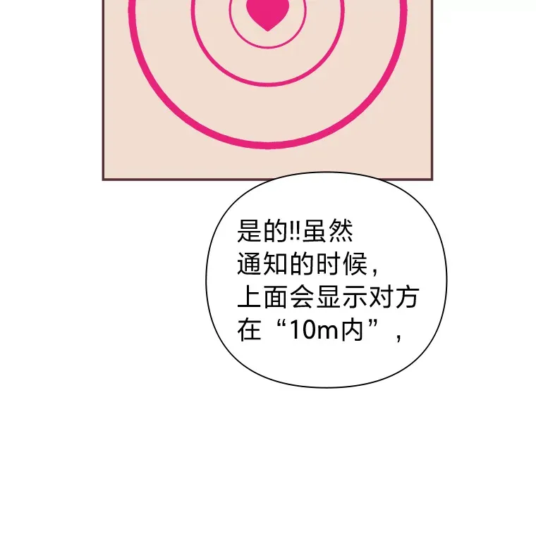 5.恋爱铃tips 第45页