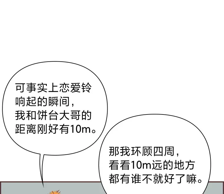 5.恋爱铃tips 第46页